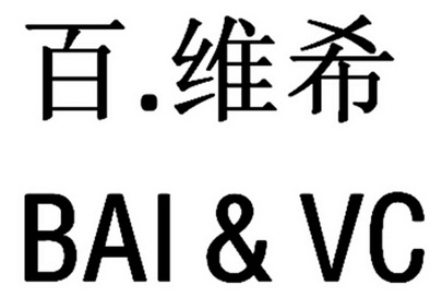 维希 em>bai/em em>vc/em>