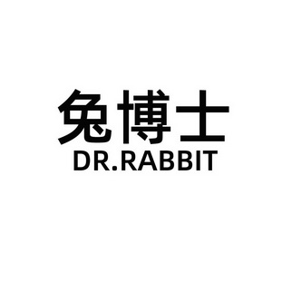 兔博士rabbitdr_企业商标大全_商标信息查询_爱企查