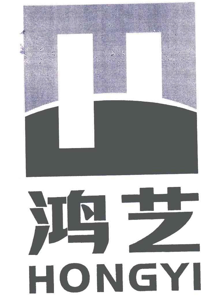 鸿艺;hong yi