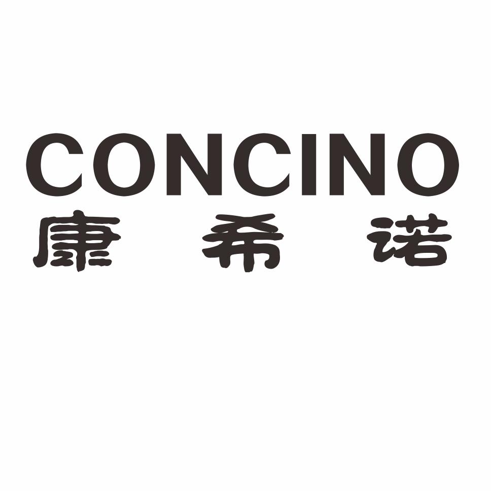  em>康希诺 /em> concino