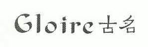  em>古 /em> em>名 /em>  em>gloire /em>