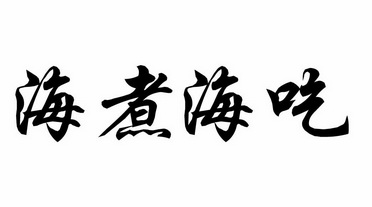 2018-12-25国际分类:第30类-方便食品商标申请人:蒲秀英办理/代理机构