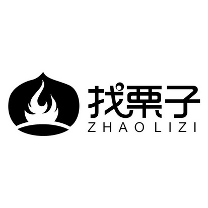 找栗子