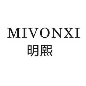 明熙 mivonxi