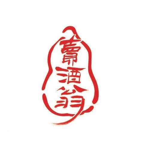 em>卖酒/em em>翁/em>