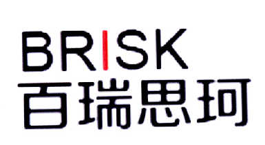 百瑞斯科brisk_企业商标大全_商标信息查询_爱企查