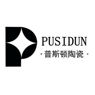 普斯顿陶瓷 pusidun