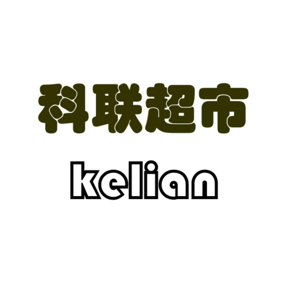 成都信心科联商贸有限公司办理/代理机构:四川睿道知识产权服务有限