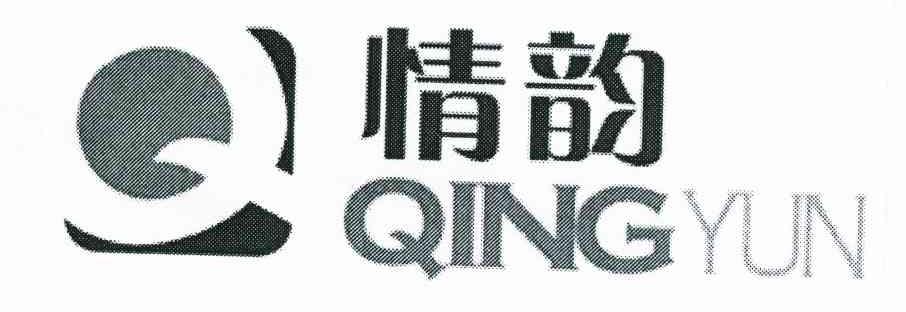 情韵q_企业商标大全_商标信息查询_爱企查