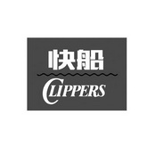 快船 clippers