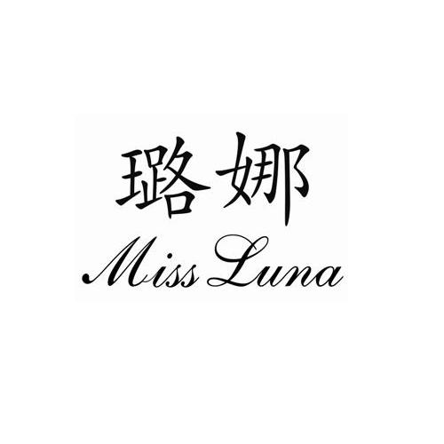 璐娜;miss luna