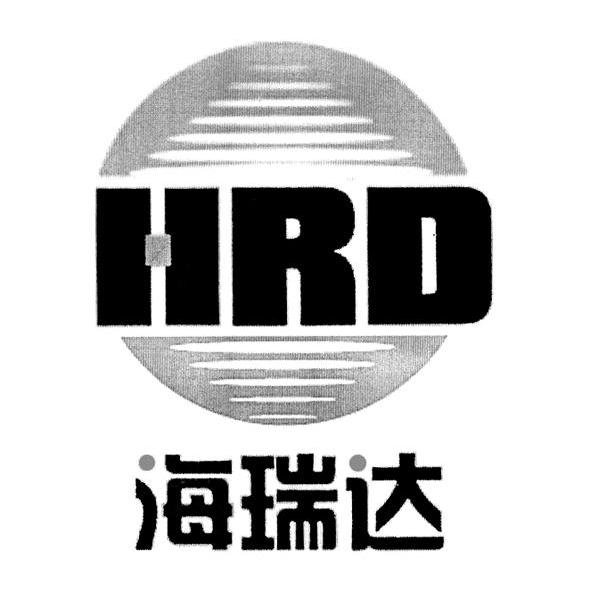 海瑞达 hrd