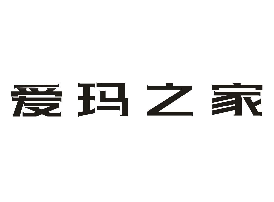 2020-03-16国际分类:第11类-灯具空调商标申请人:嵊州爱玛电器有限