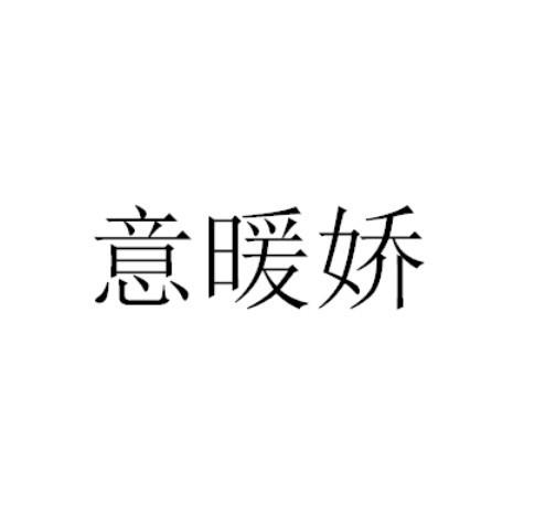 2019-02-18国际分类:第25类-服装鞋帽商标申请人:潘贵旭办理/代理机构