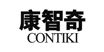 康智奇 em>contiki/em>