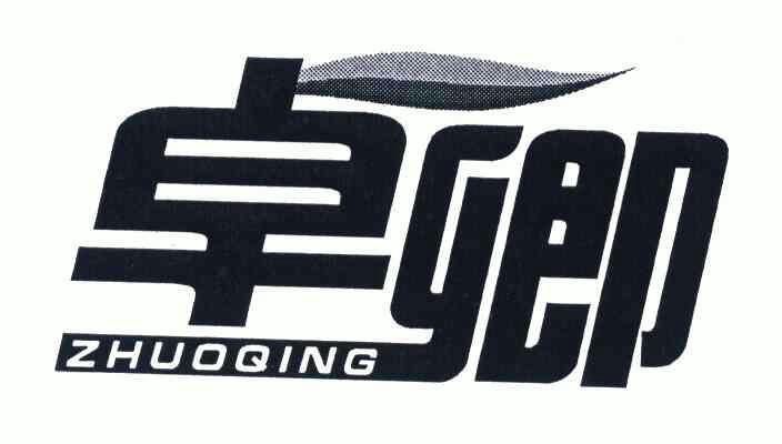 卓卿
