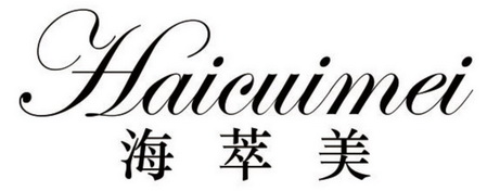 海萃美_企业商标大全_商标信息查询_爱企查