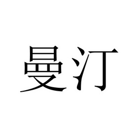 2018-04-27国际分类:第44类-医疗园艺商标申请人:夏丽欣办理/代理机构