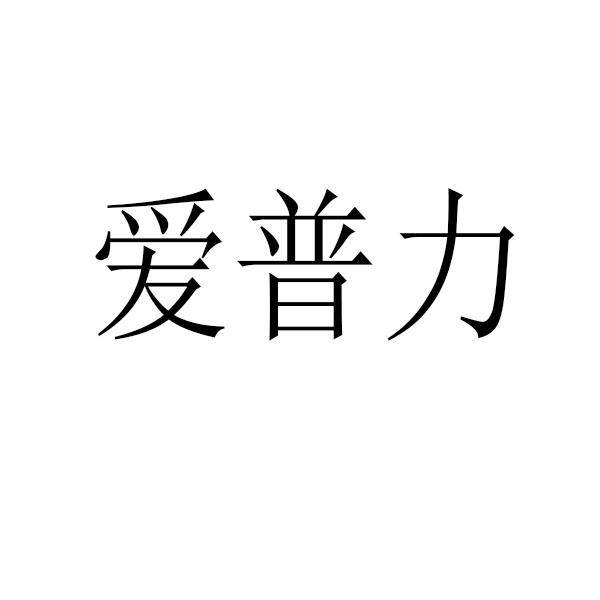 爱企查_工商信息查询_公司企业注册信息查询_国家企业