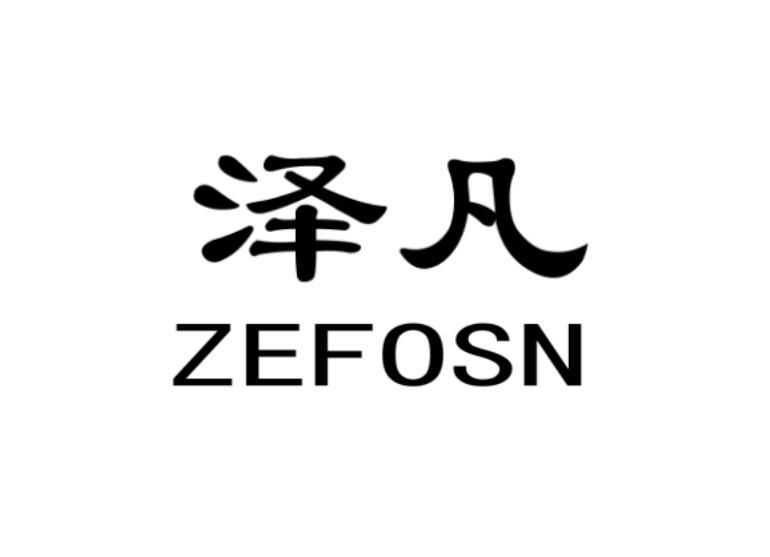 泽凡zefosn