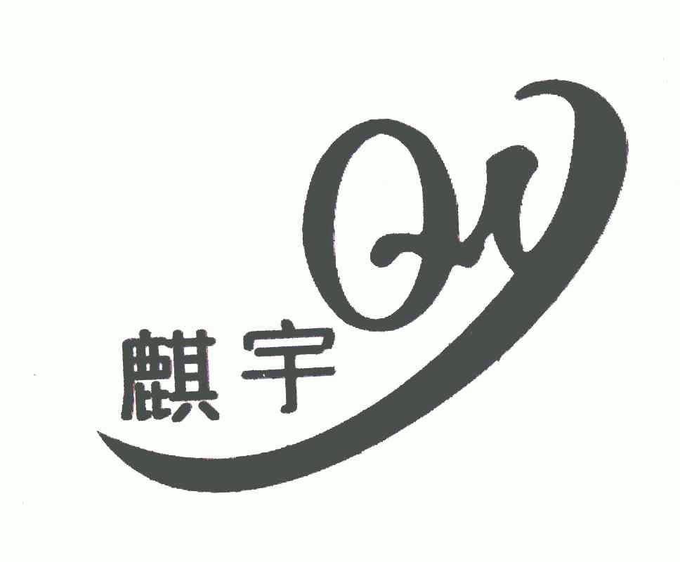 麒宇; em>qy /em>