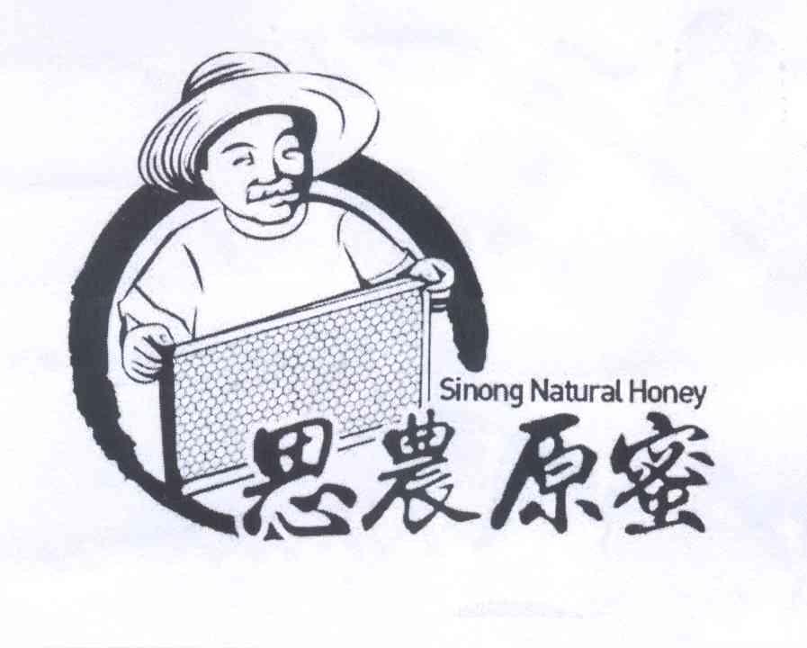 思农原蜜 sinong natural honey