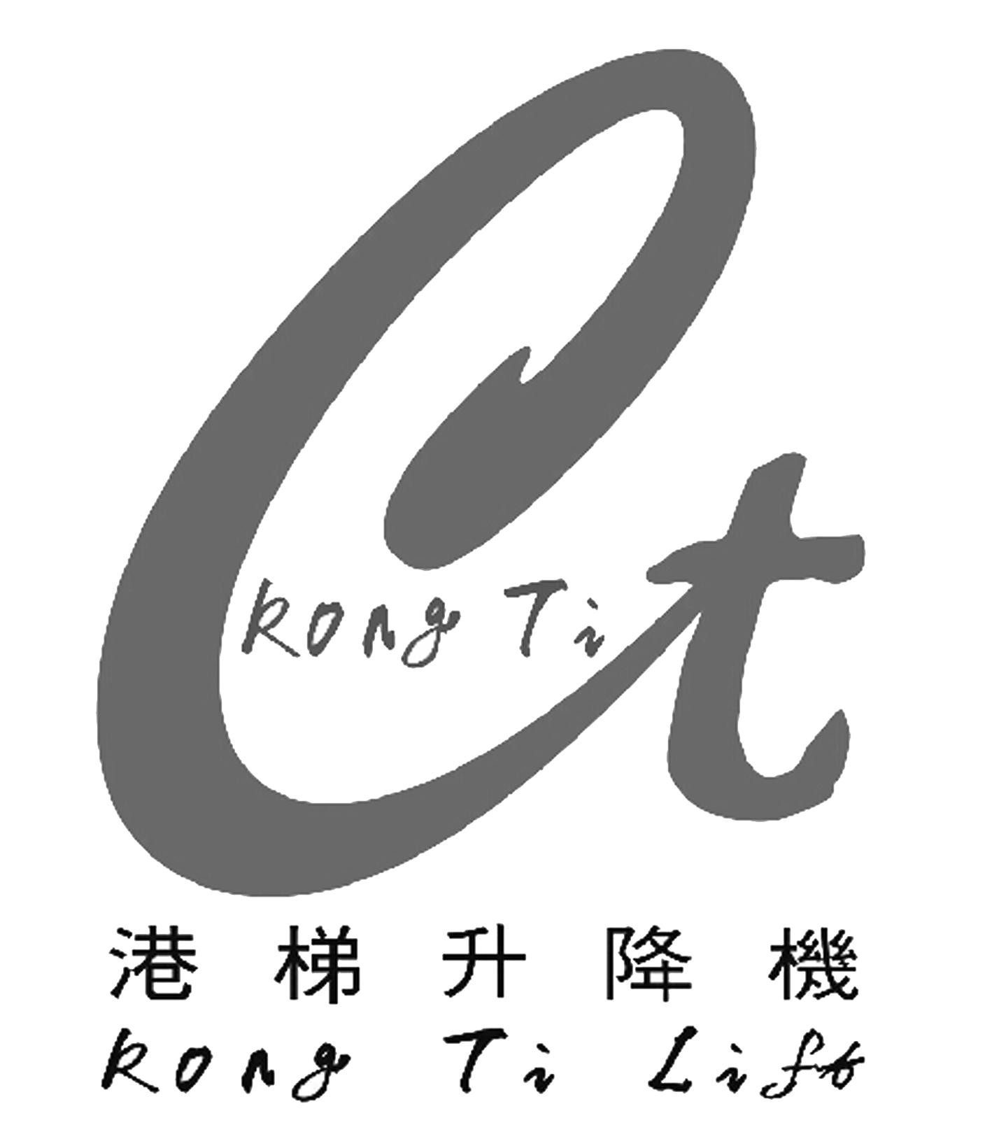  em>港 /em> em>梯 /em> em>升降机 /em>  em>kong /em> ti  em>lift 