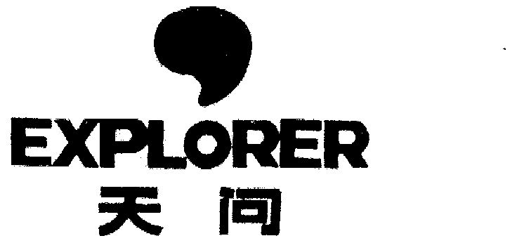 天问explorer