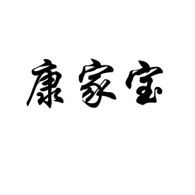 康嘉贝 企业商标大全 商标信息查询 爱企查