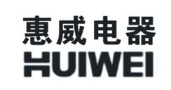 惠威 电器 huiwei商标注册申请