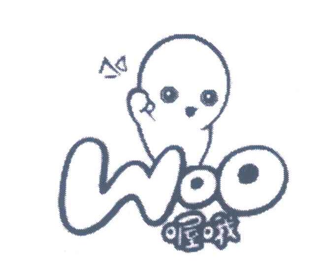 喔哦;woo