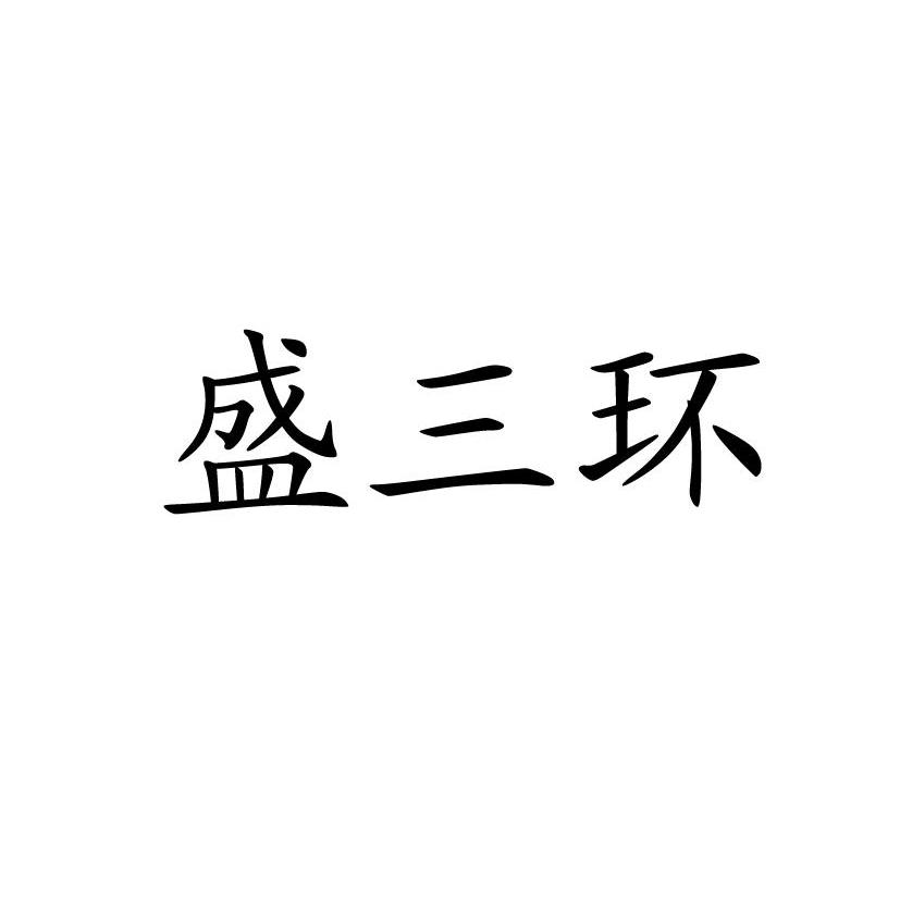 2014-04-08国际分类:第01类-化学原料商标申请人:敦化市丰源双赢农资