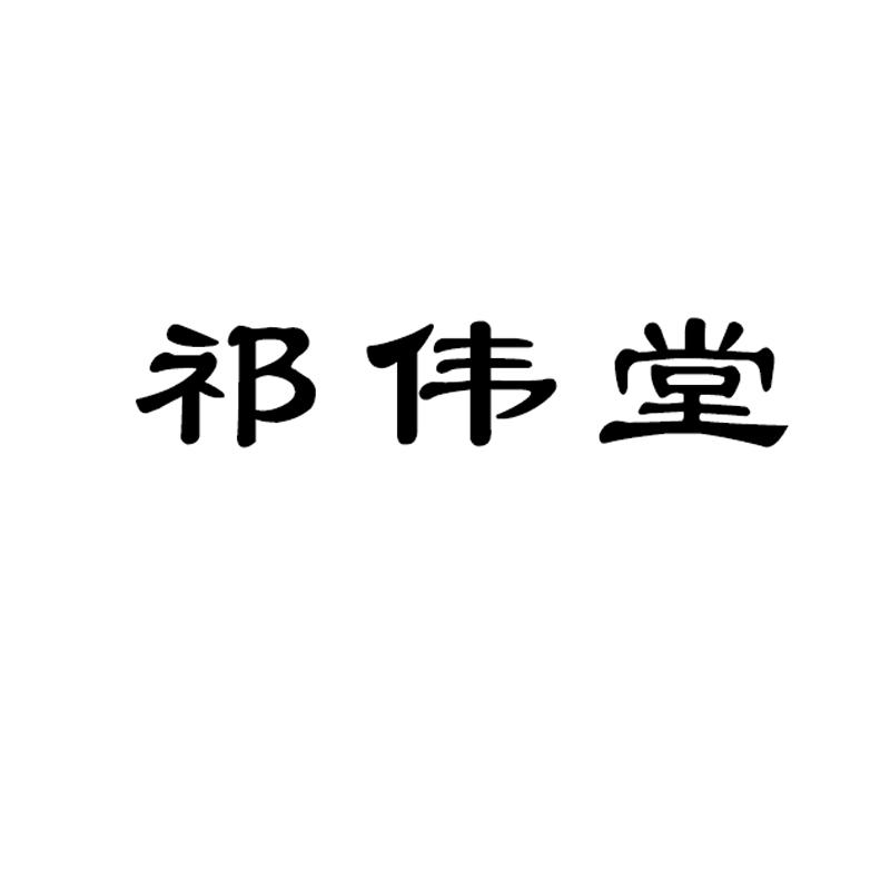 2015-11-09国际分类:第05类-医药商标申请人:石玉娇办理/代理机构