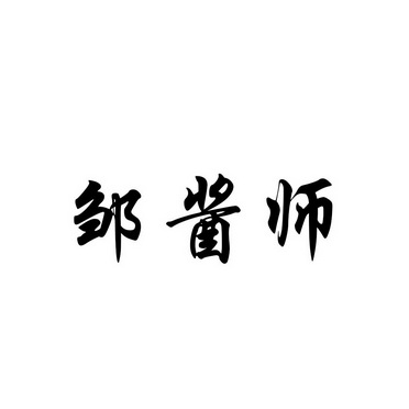 邹江石 企业商标大全 商标信息查询 爱企查