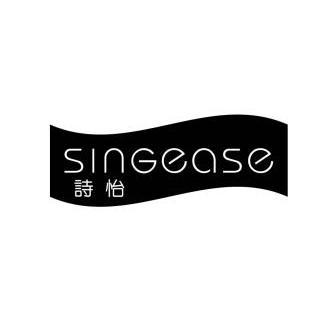 诗怡singease