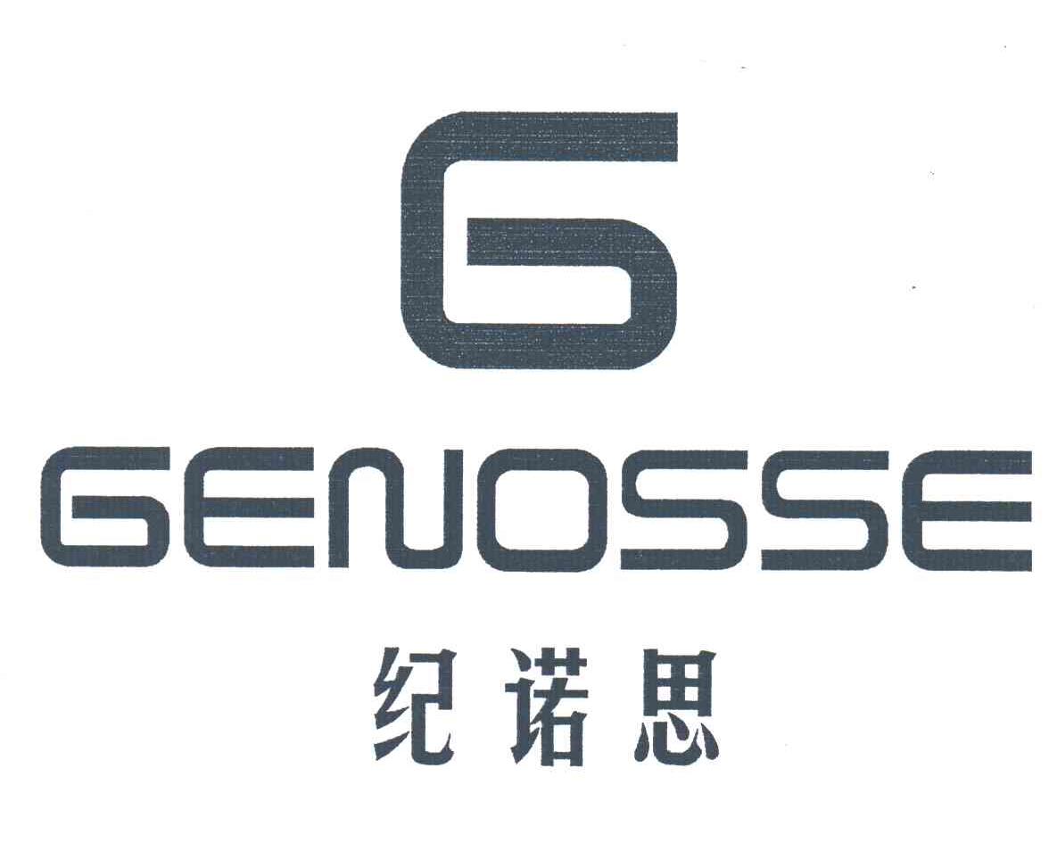 纪诺思 em>genosse/em;g及图