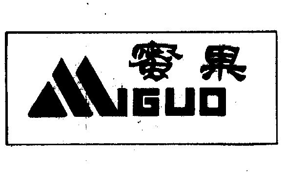 蜜果