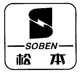 松本;soben;s