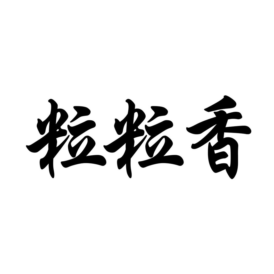 莉莉侠_企业商标大全_商标信息查询_爱企查