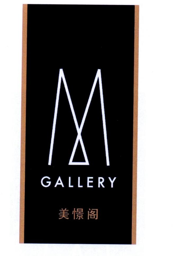 美憬阁 gallery m