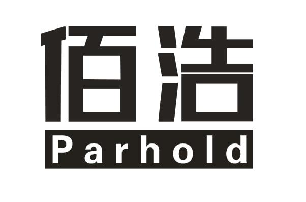 佰浩 em>parhold/em>