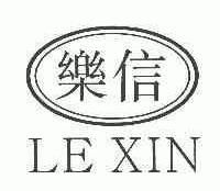 乐信lexin_企业商标大全_商标信息查询_爱企查