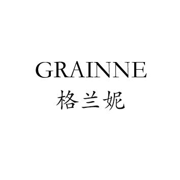 格兰妮 em>grainne/em>