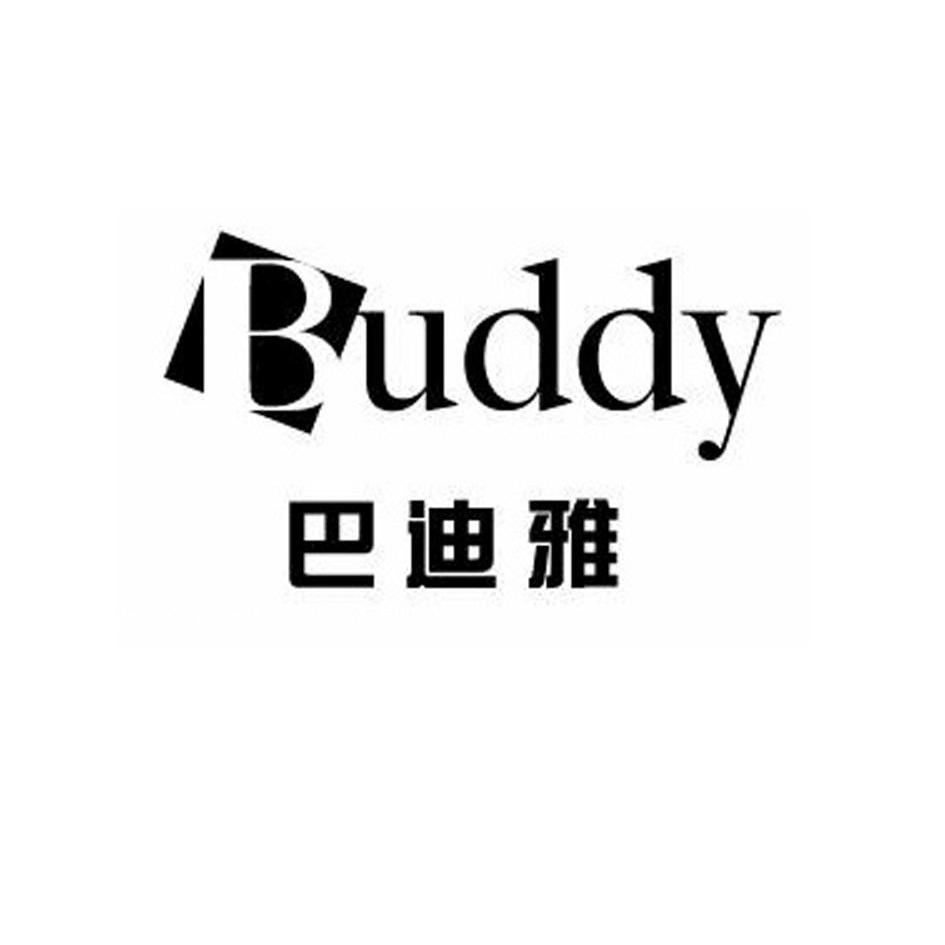  em>巴迪雅 /em> buddy