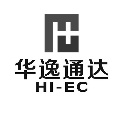 em>华逸/em em>通达/em hi-ec