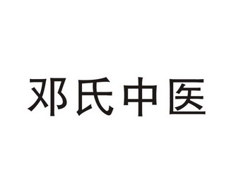 邓祖林_企业商标大全_商标信息查询_爱企查