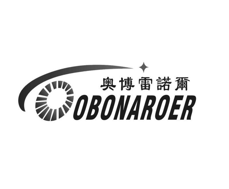 奥博雷诺尔 obonaroer o