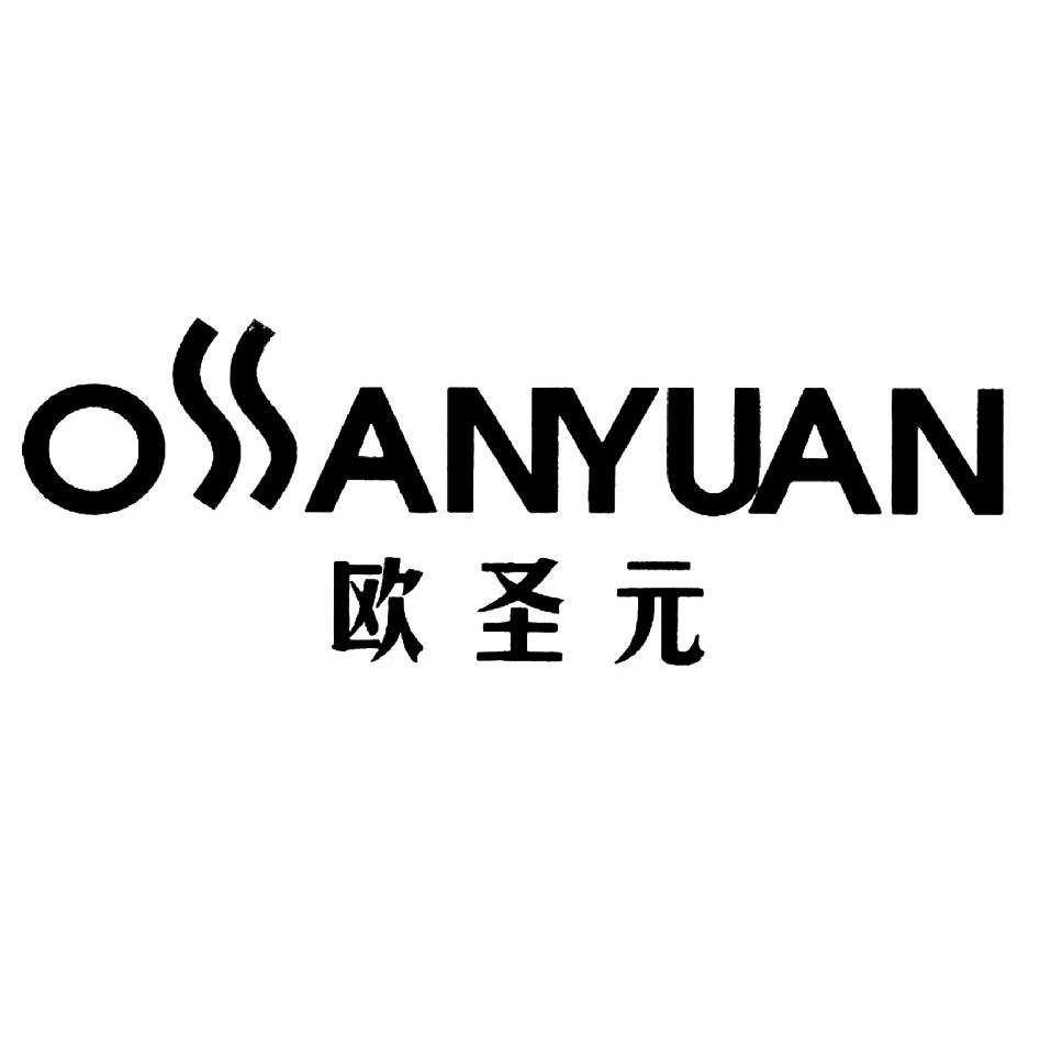 em>欧圣/em em>元/em em>ossanyuan/em>