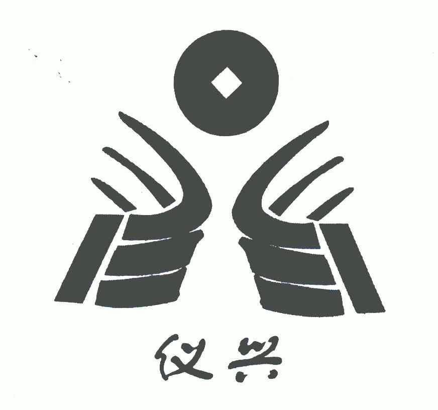 仪兴商标注册申请