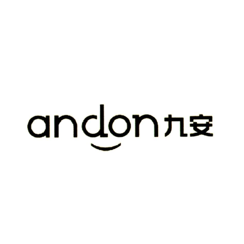 九安andon
